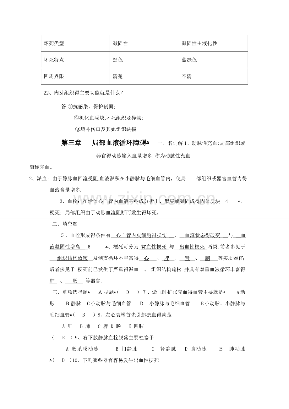 中专病理学试题集(有答案).doc_第3页