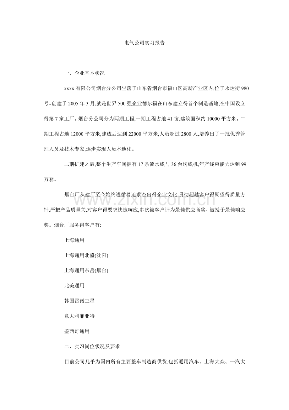 电气公司实习报告.doc_第1页