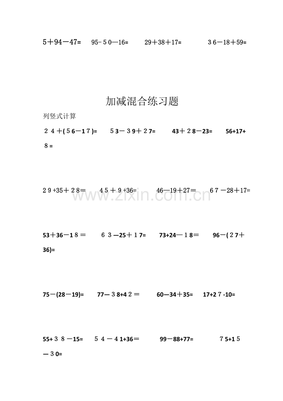 二年级列竖式加减混合计算题.doc_第2页