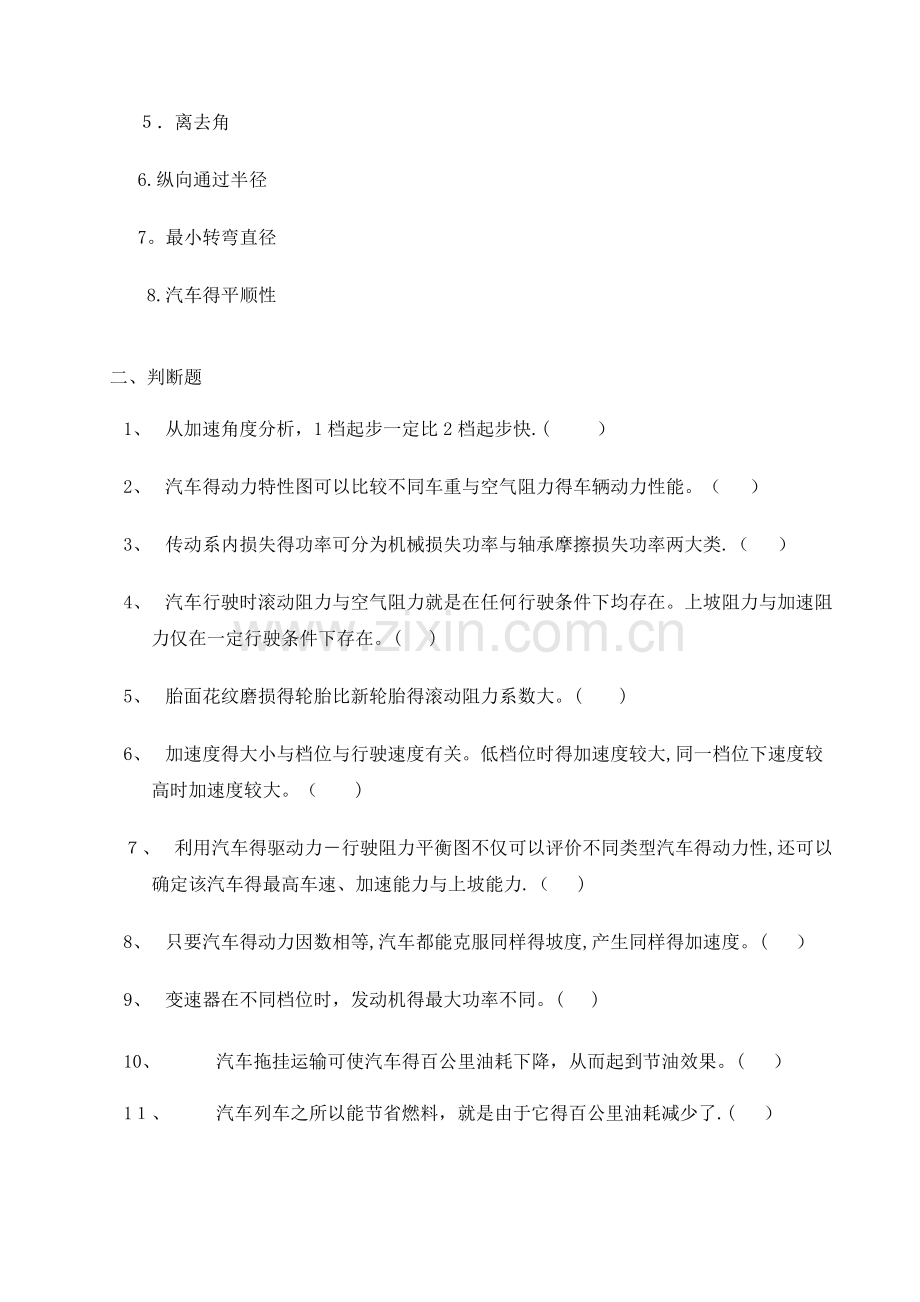 《汽车理论》练习题.doc_第3页