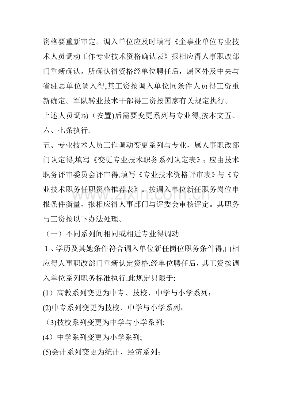 关于事业单位专业技术人员工作调动.doc_第2页