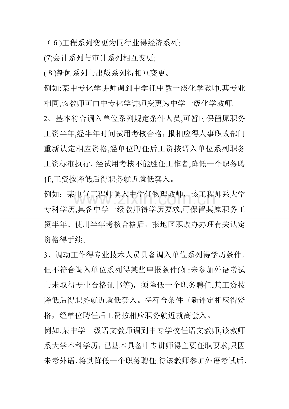 关于事业单位专业技术人员工作调动.doc_第3页