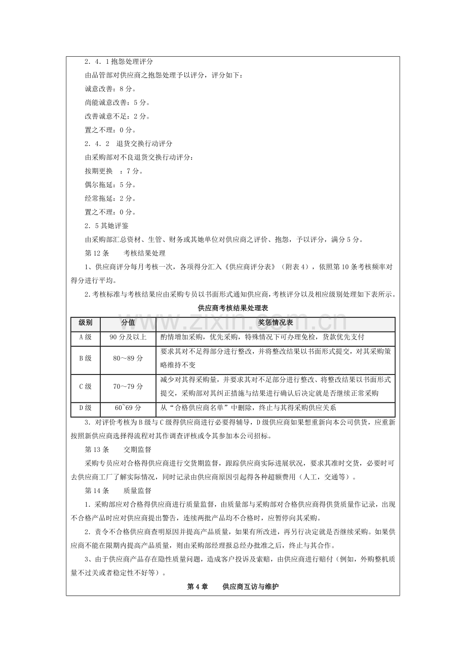 供应商及采购管理.doc_第3页