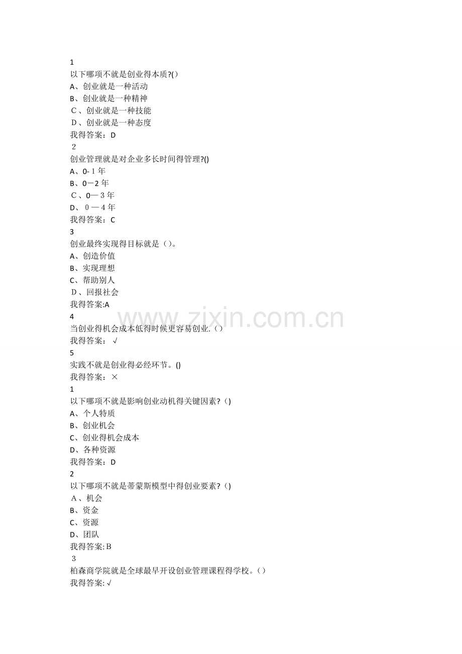 创业管理实战作业.doc_第1页