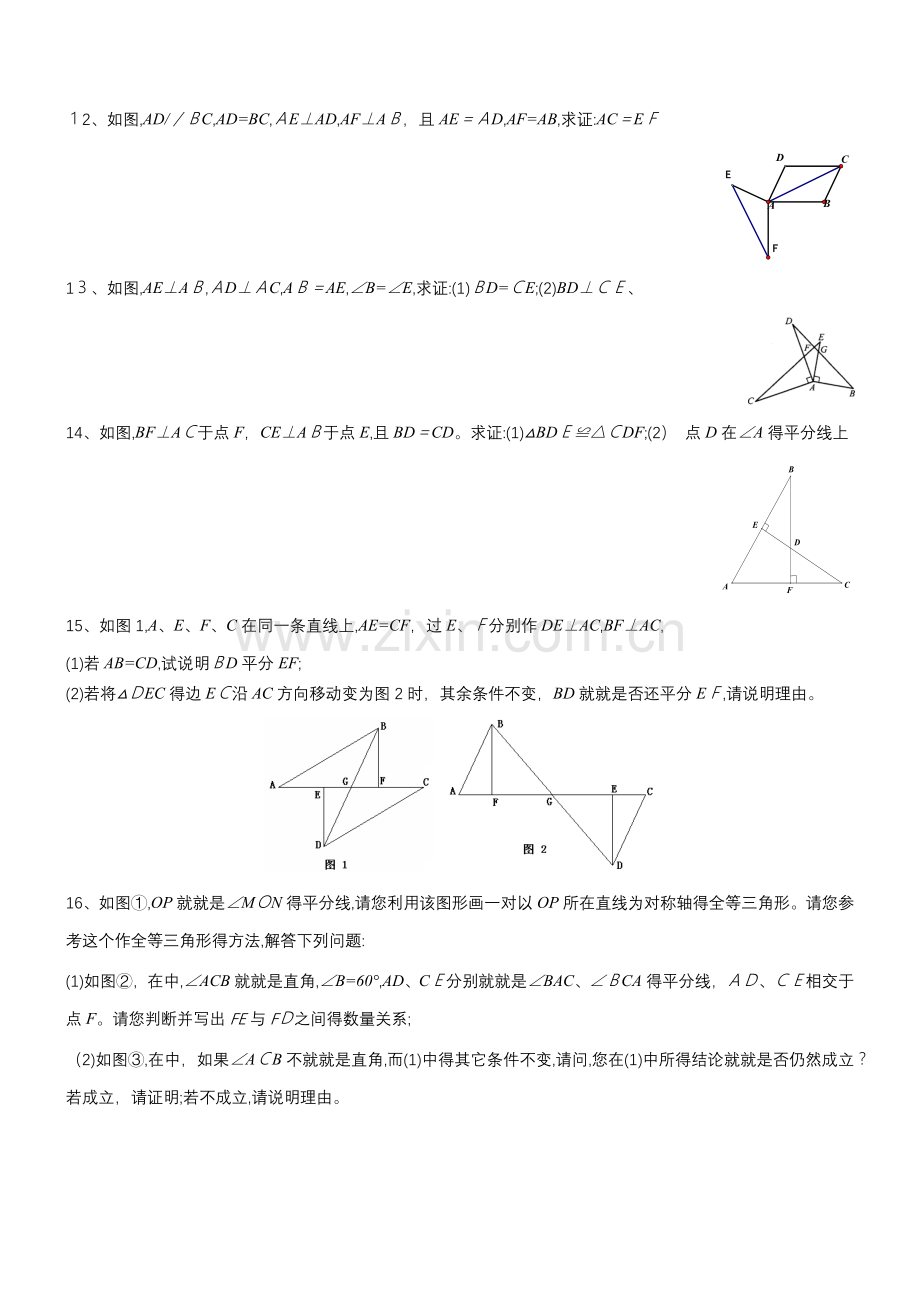 全等三角形难题集锦.docx_第3页