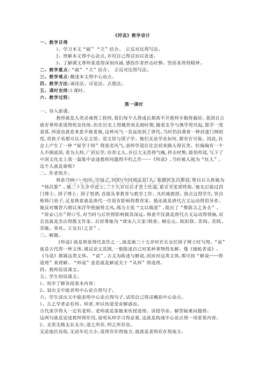 《师说》教学设计.doc_第1页