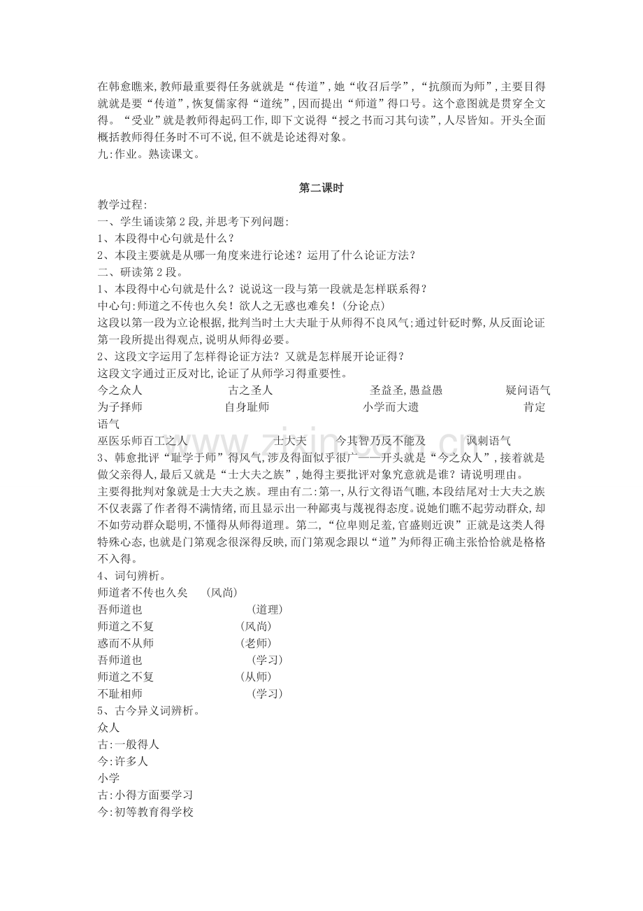 《师说》教学设计.doc_第3页