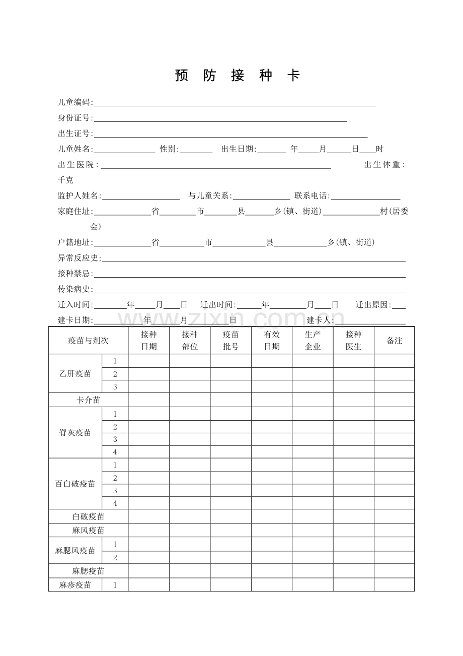 健康教育活动记录表.(新修改).doc_第2页