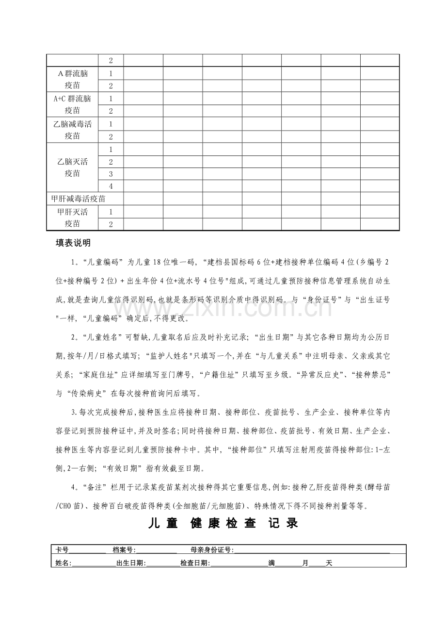 健康教育活动记录表.(新修改).doc_第3页