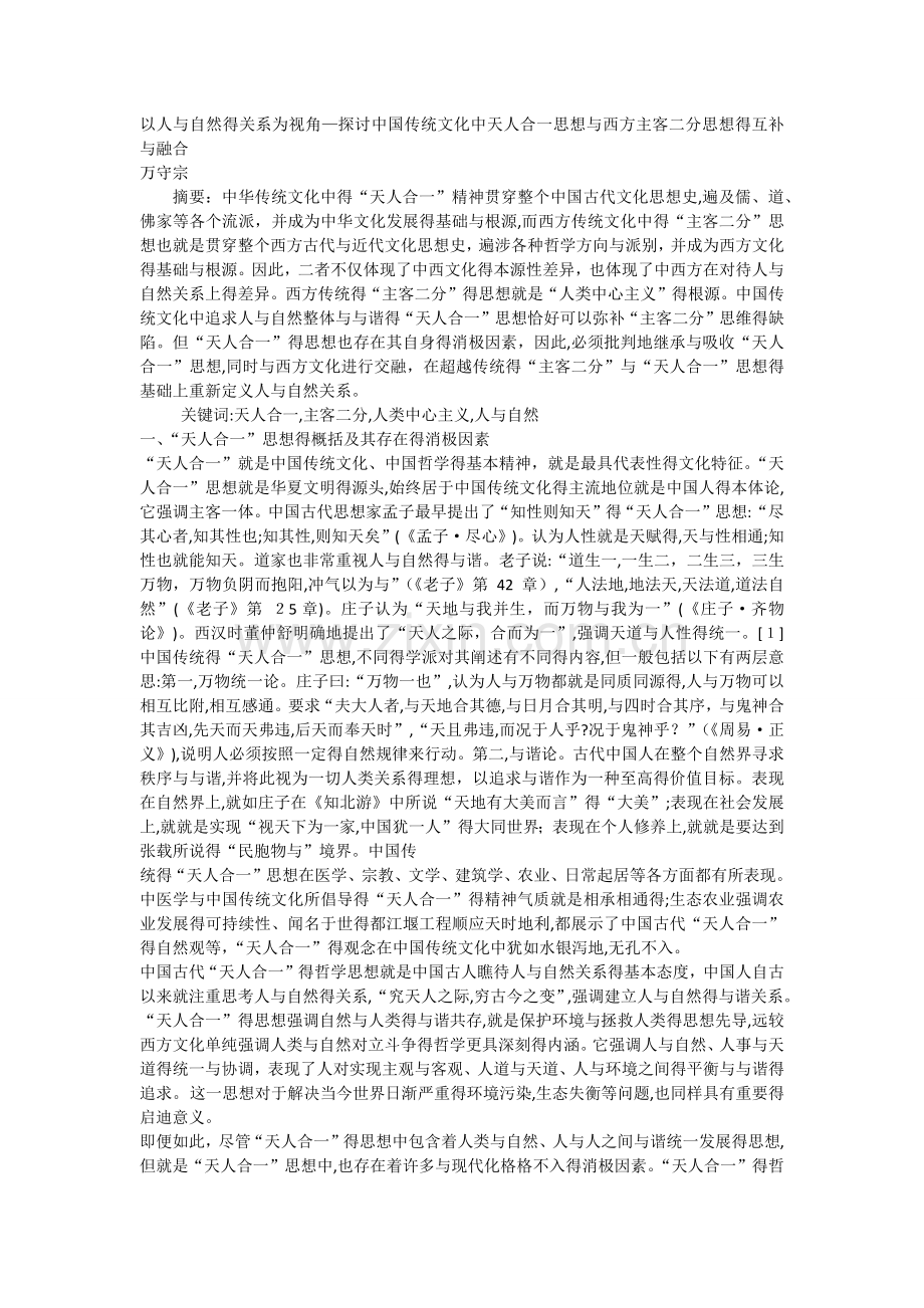 以人与自然的关系为视角.doc_第1页