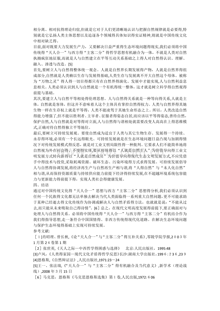 以人与自然的关系为视角.doc_第3页