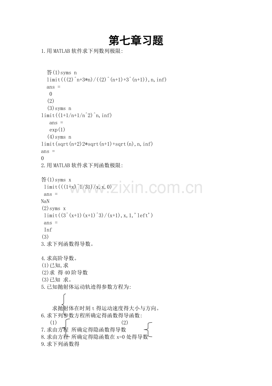 MATLAB与数学实验-第七章习题.doc_第1页