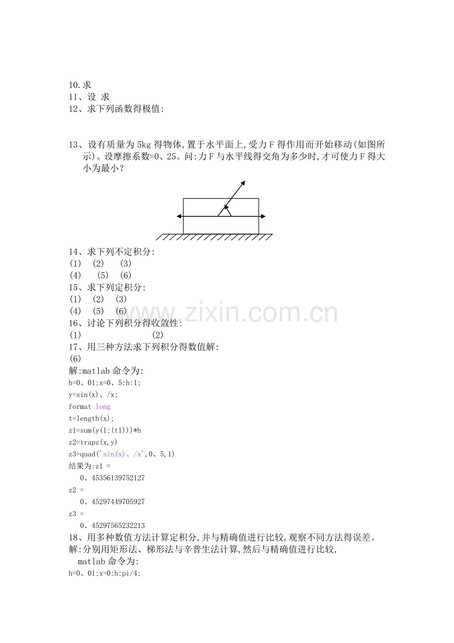 MATLAB与数学实验-第七章习题.doc_第2页