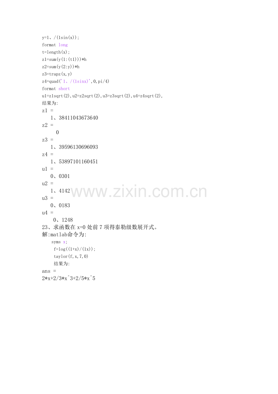 MATLAB与数学实验-第七章习题.doc_第3页