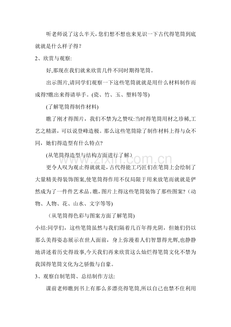 做笔筒教案.doc_第2页