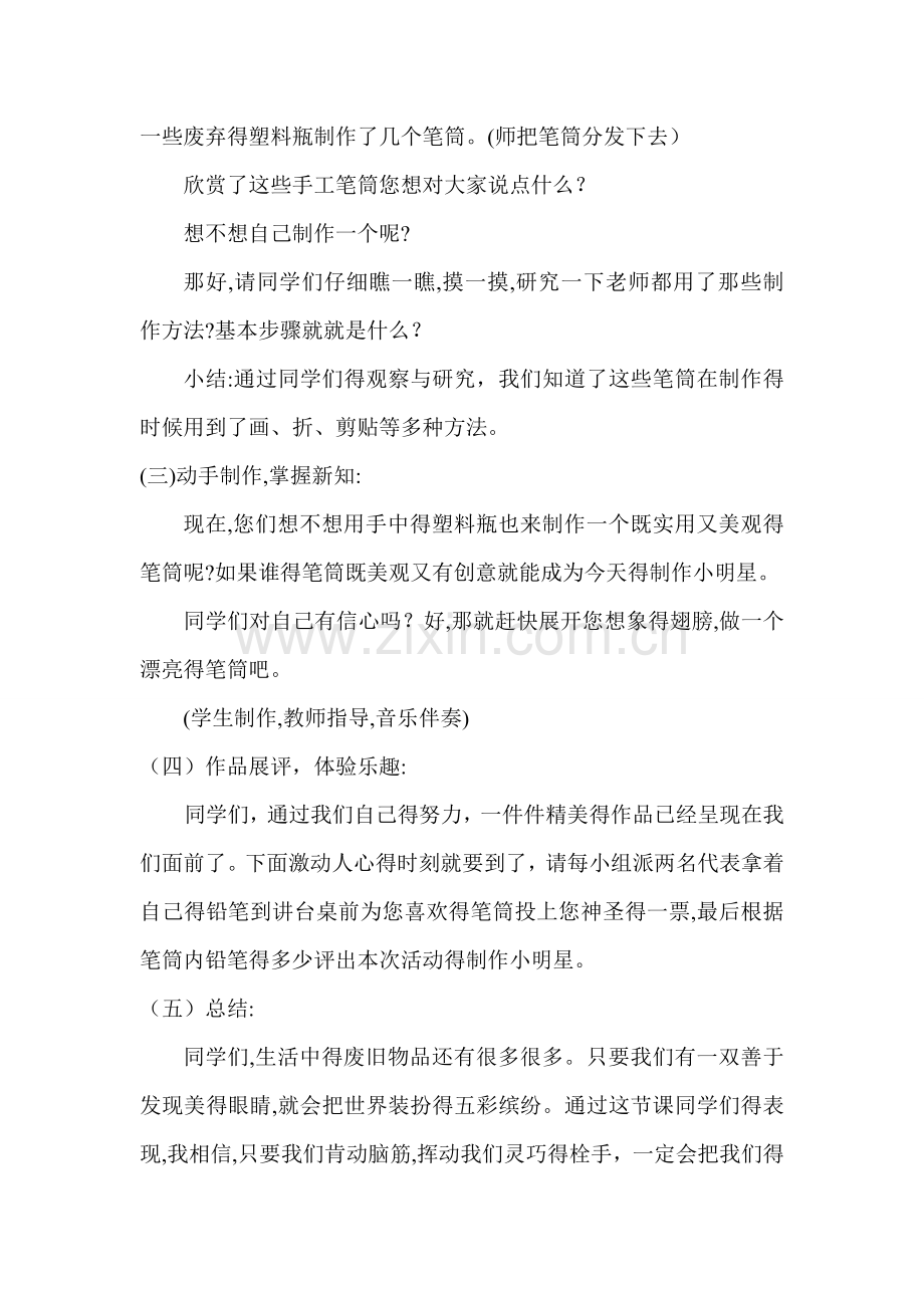 做笔筒教案.doc_第3页