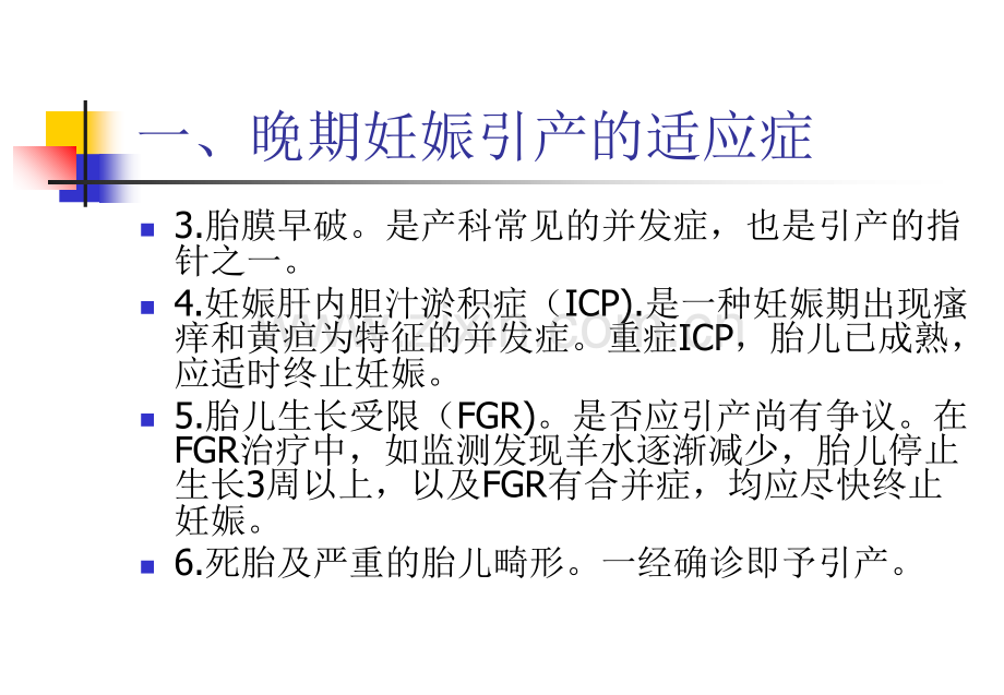 引产、产前缩宫素规范使用【课件】.ppt_第3页