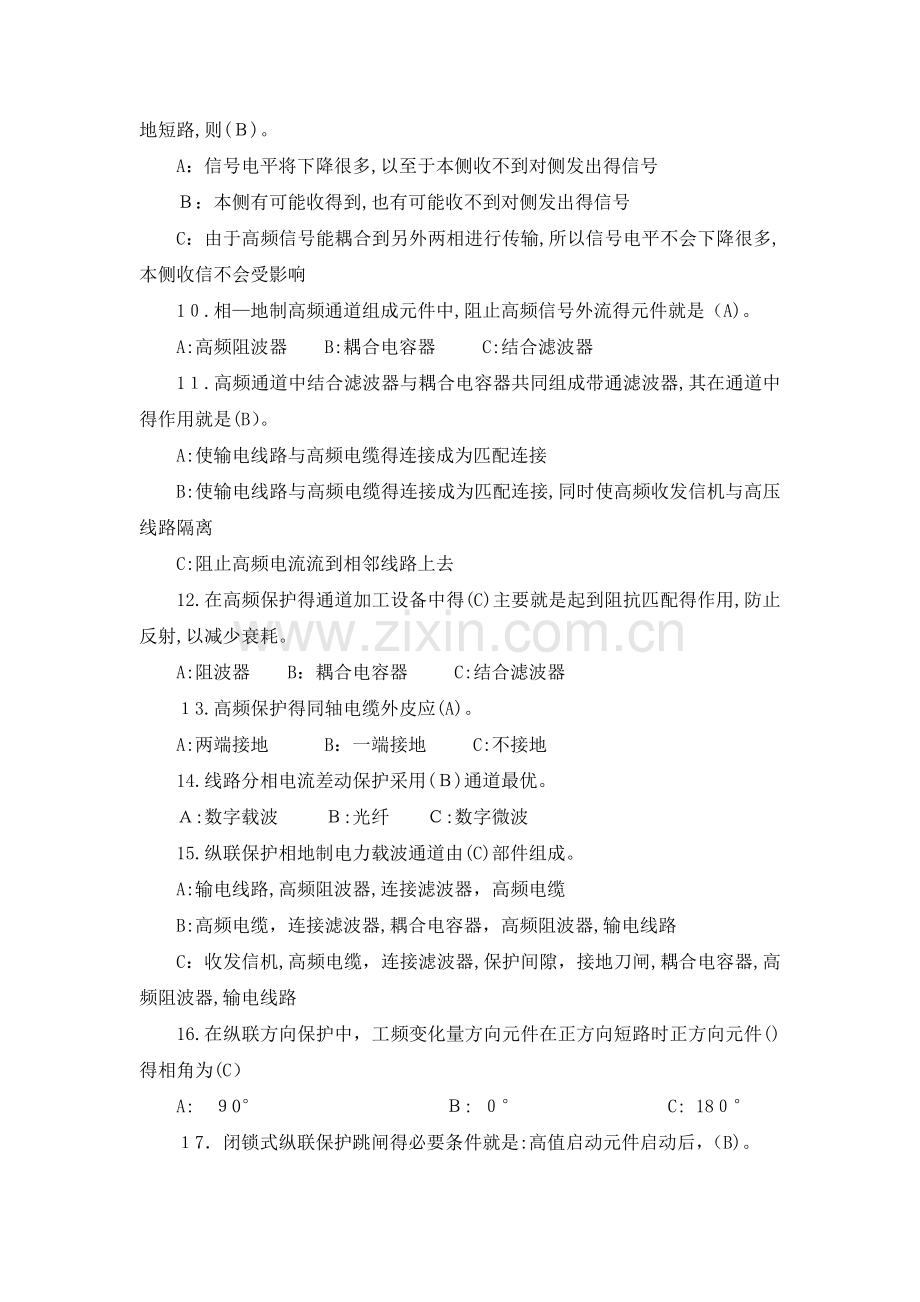 8高频保护习题.doc_第2页