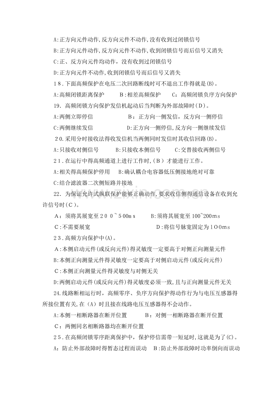 8高频保护习题.doc_第3页