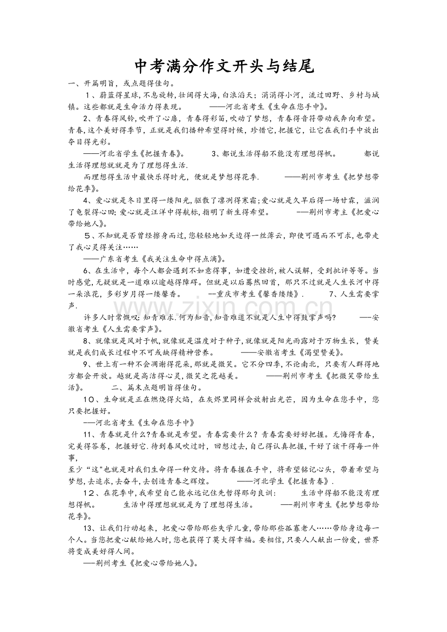 中考满分作文开头与结尾.doc_第1页