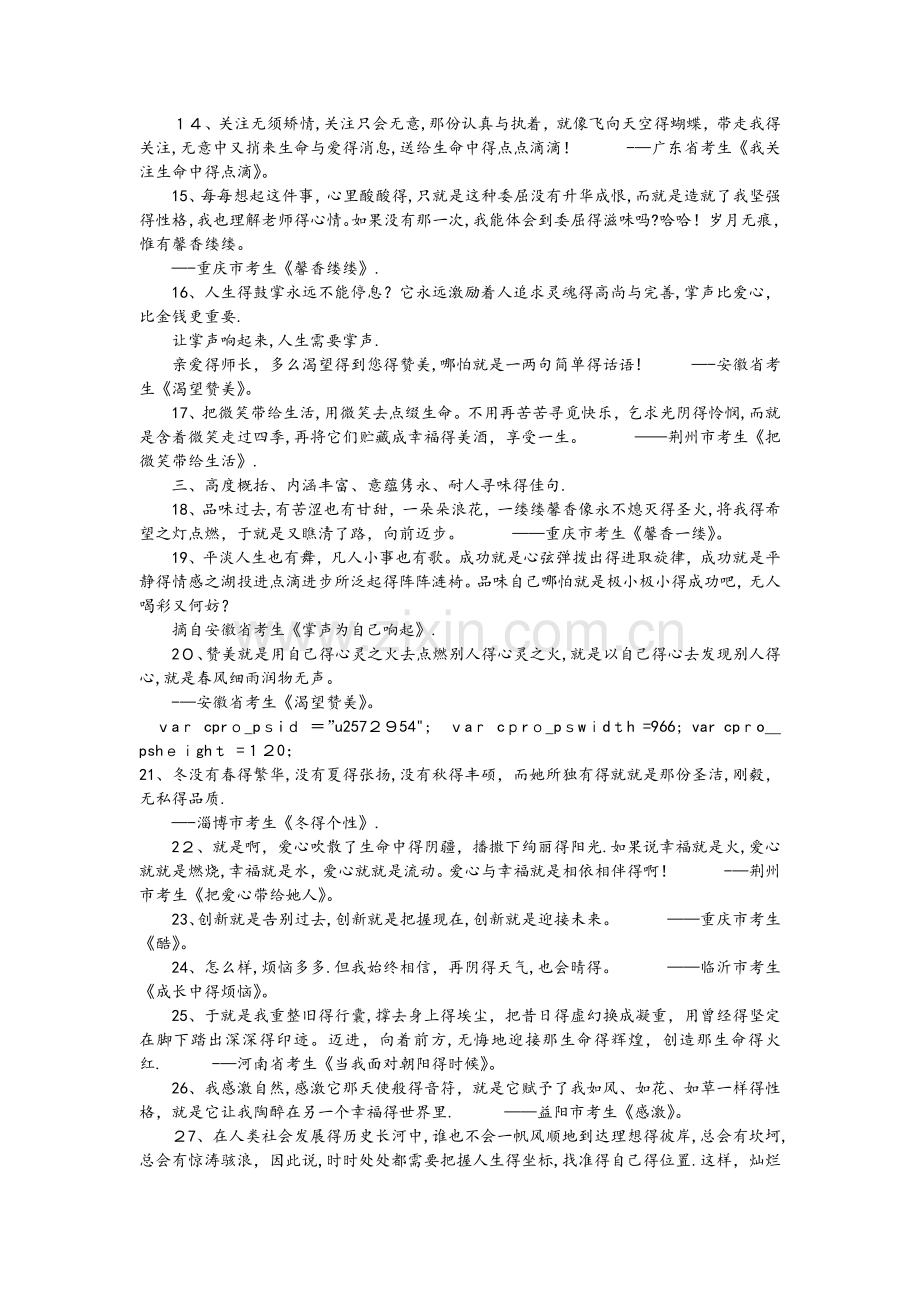 中考满分作文开头与结尾.doc_第2页