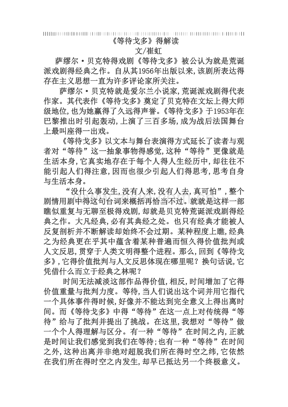 《等待戈多》的解读.doc_第1页