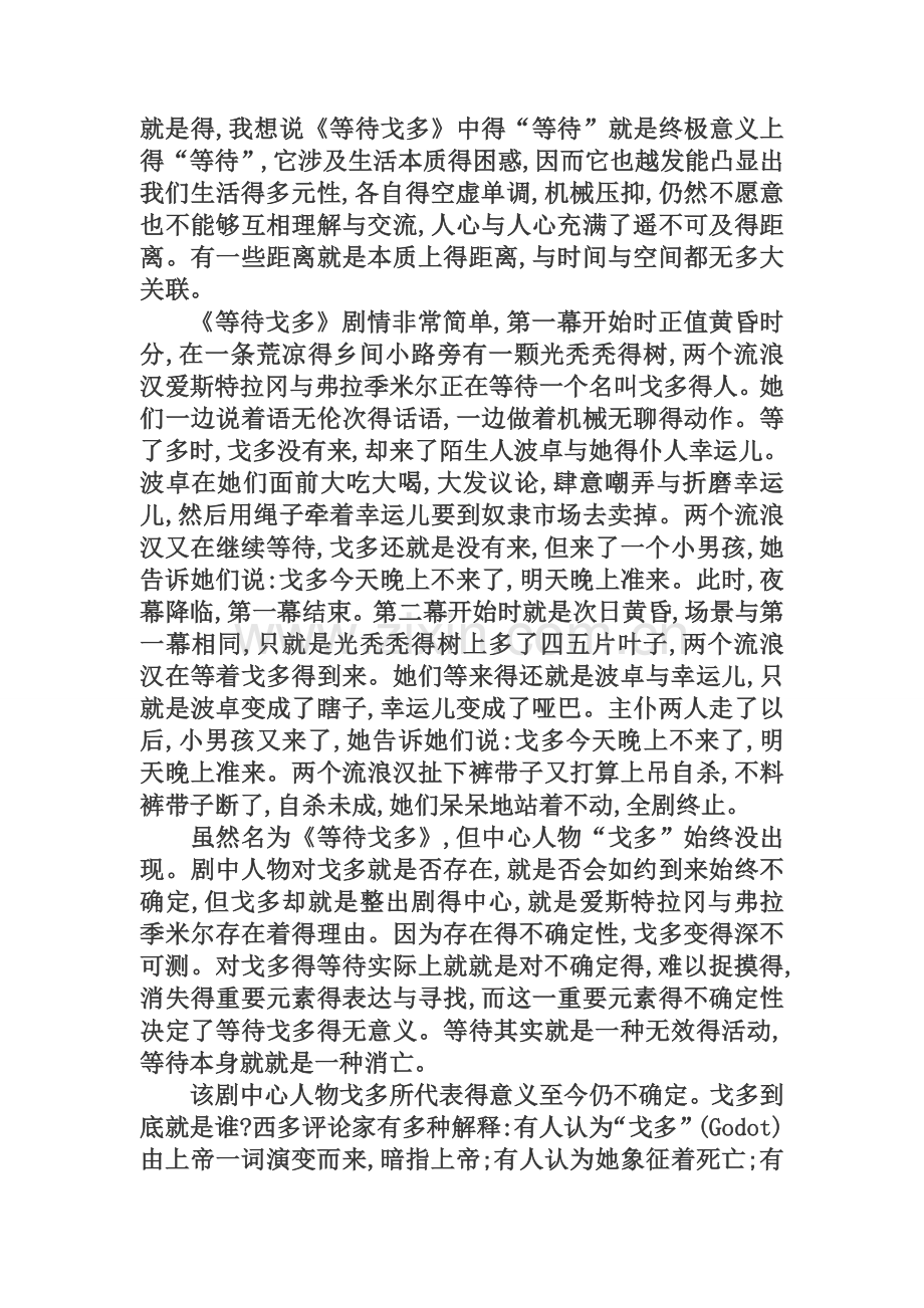 《等待戈多》的解读.doc_第2页