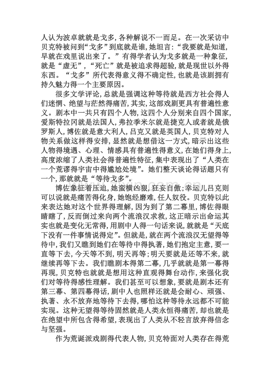 《等待戈多》的解读.doc_第3页