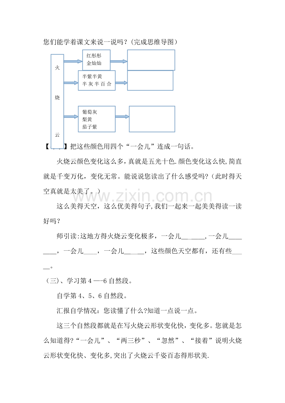 《火烧云》-说课稿.doc_第3页