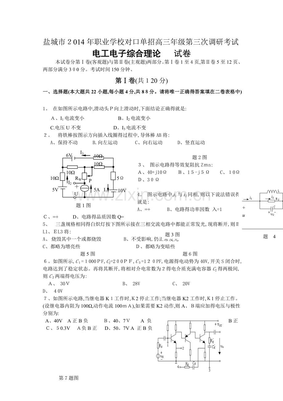 电子电工三调试卷.doc_第1页