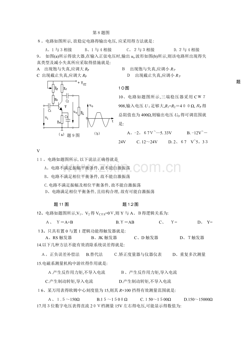 电子电工三调试卷.doc_第2页