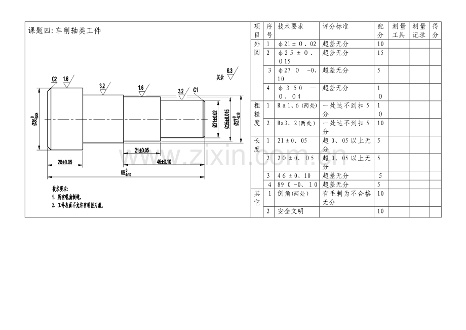 初级车工实操试题.doc_第1页