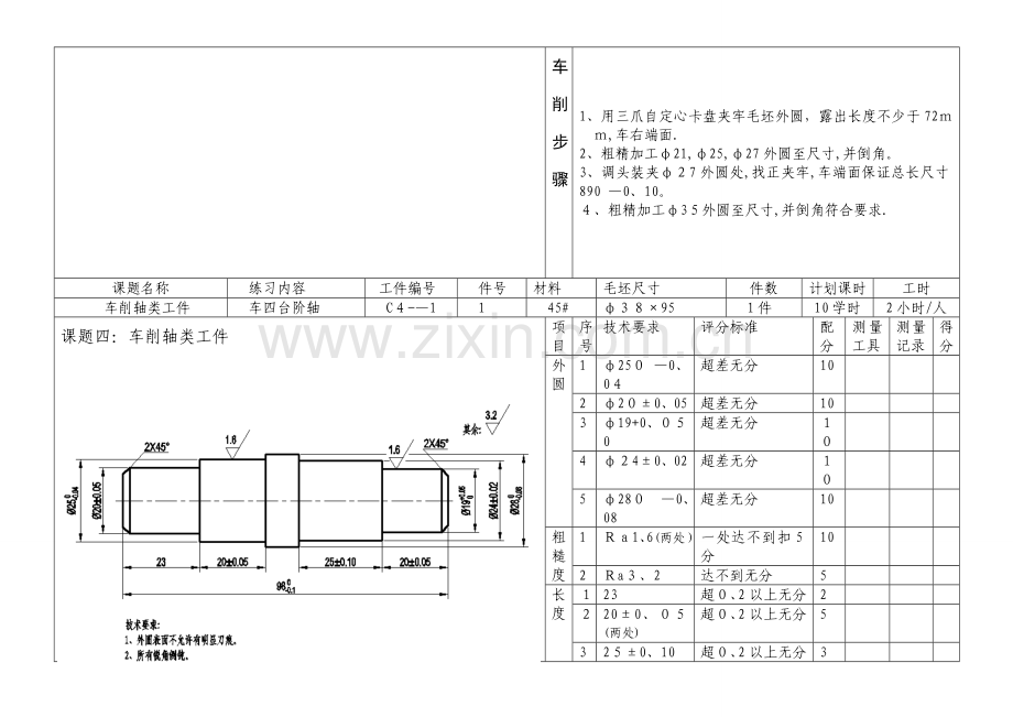 初级车工实操试题.doc_第2页