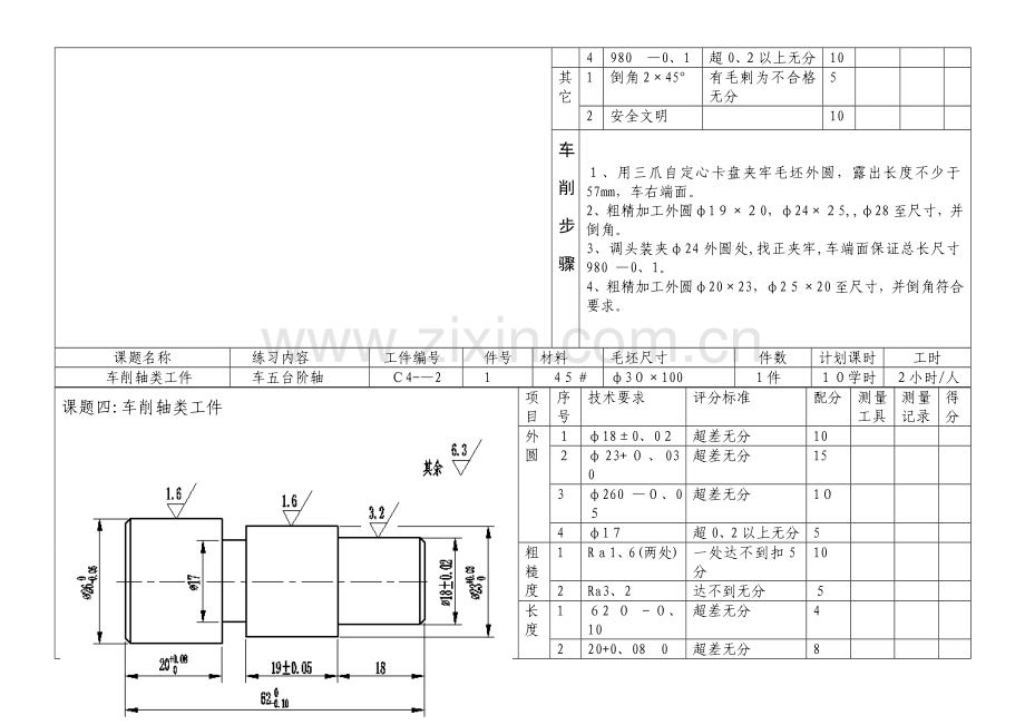 初级车工实操试题.doc_第3页