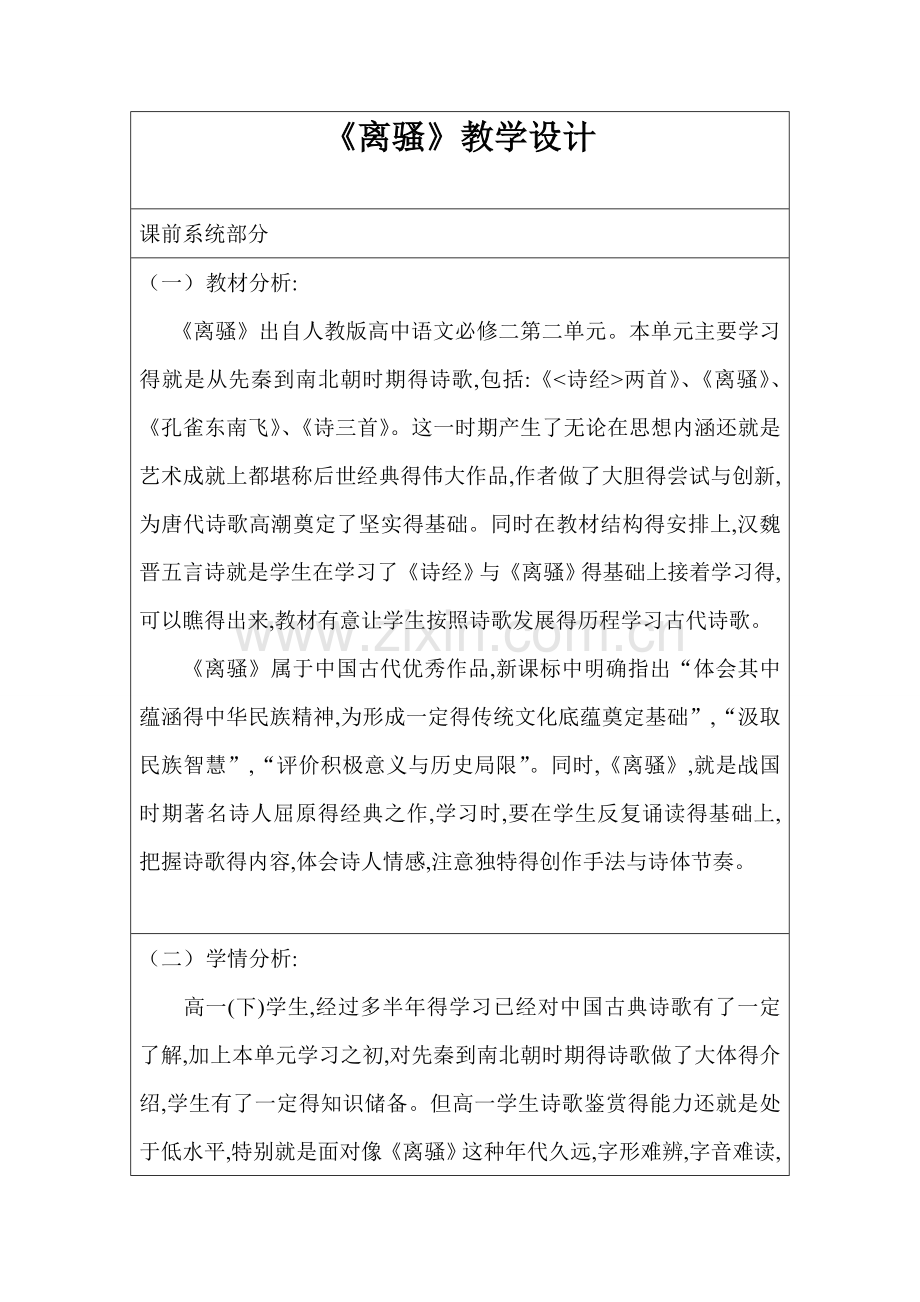 《离骚》教学设计.doc_第1页