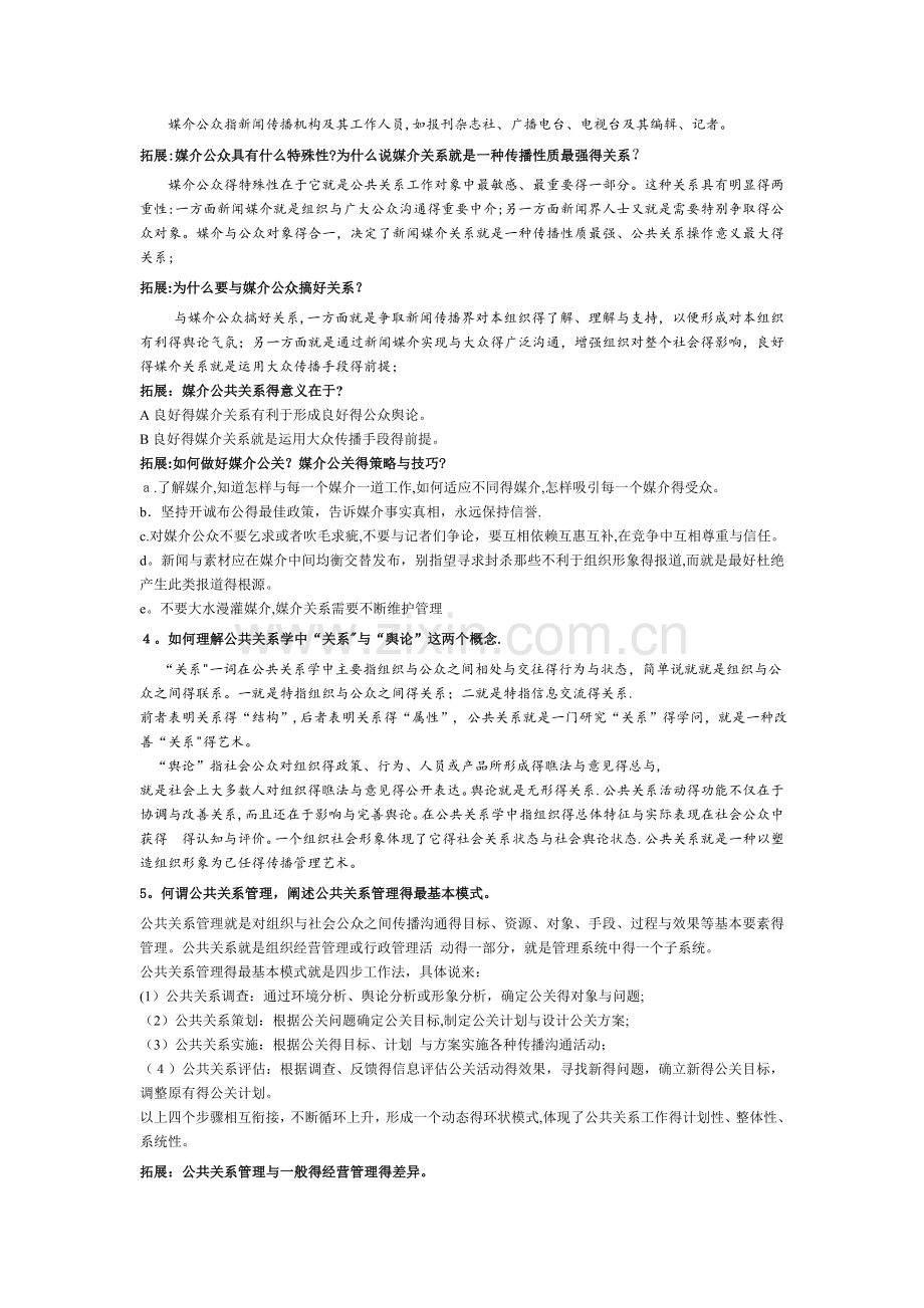 公共关系学复习要点(整理版).doc_第2页