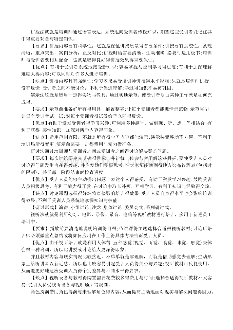 安全培训的目的.doc_第2页