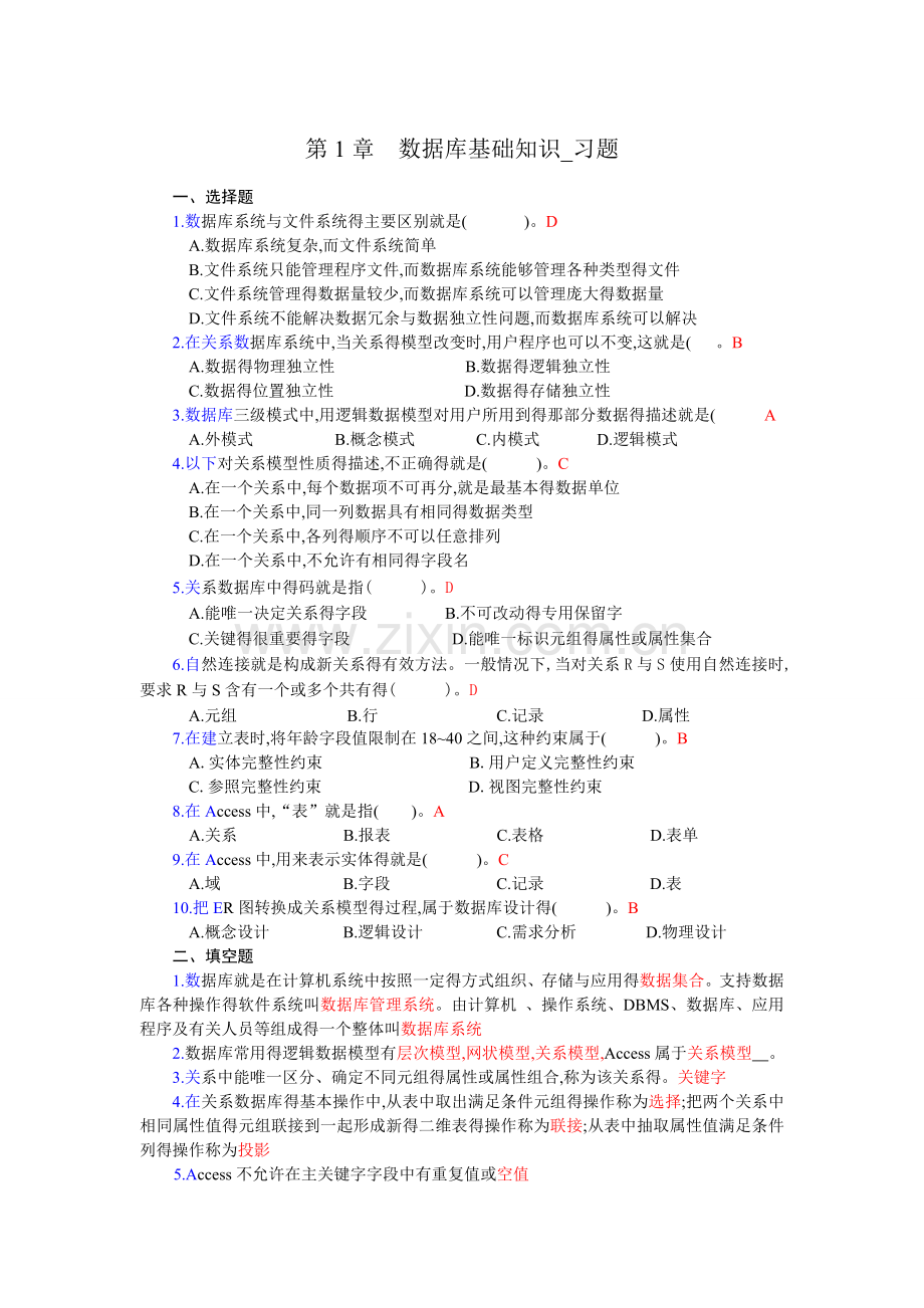 access数据库习题.doc_第1页