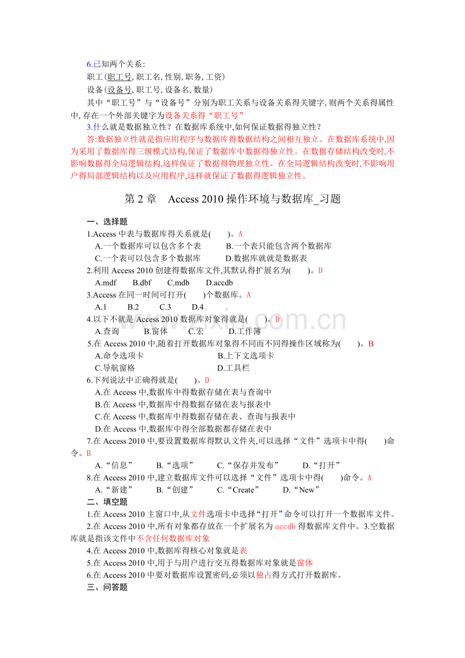 access数据库习题.doc_第2页