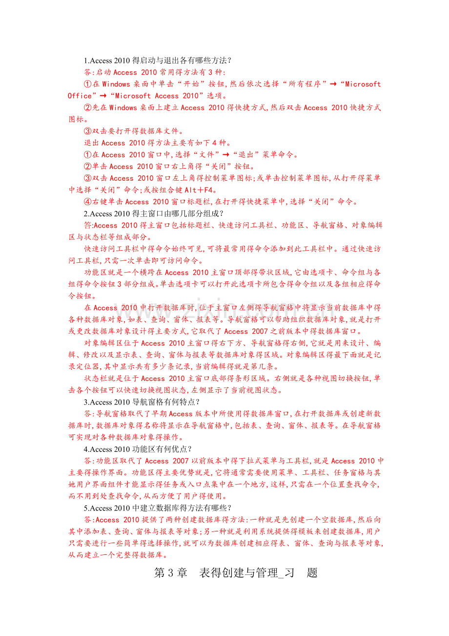 access数据库习题.doc_第3页