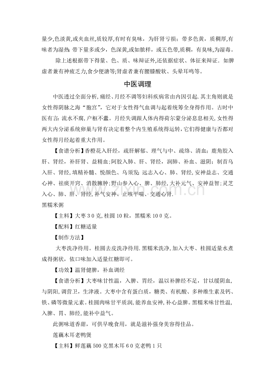 妇科经病中医辩证治疗.doc_第3页