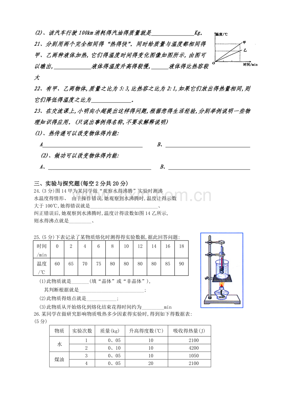 初中物理热学综合测试题分享.doc_第3页