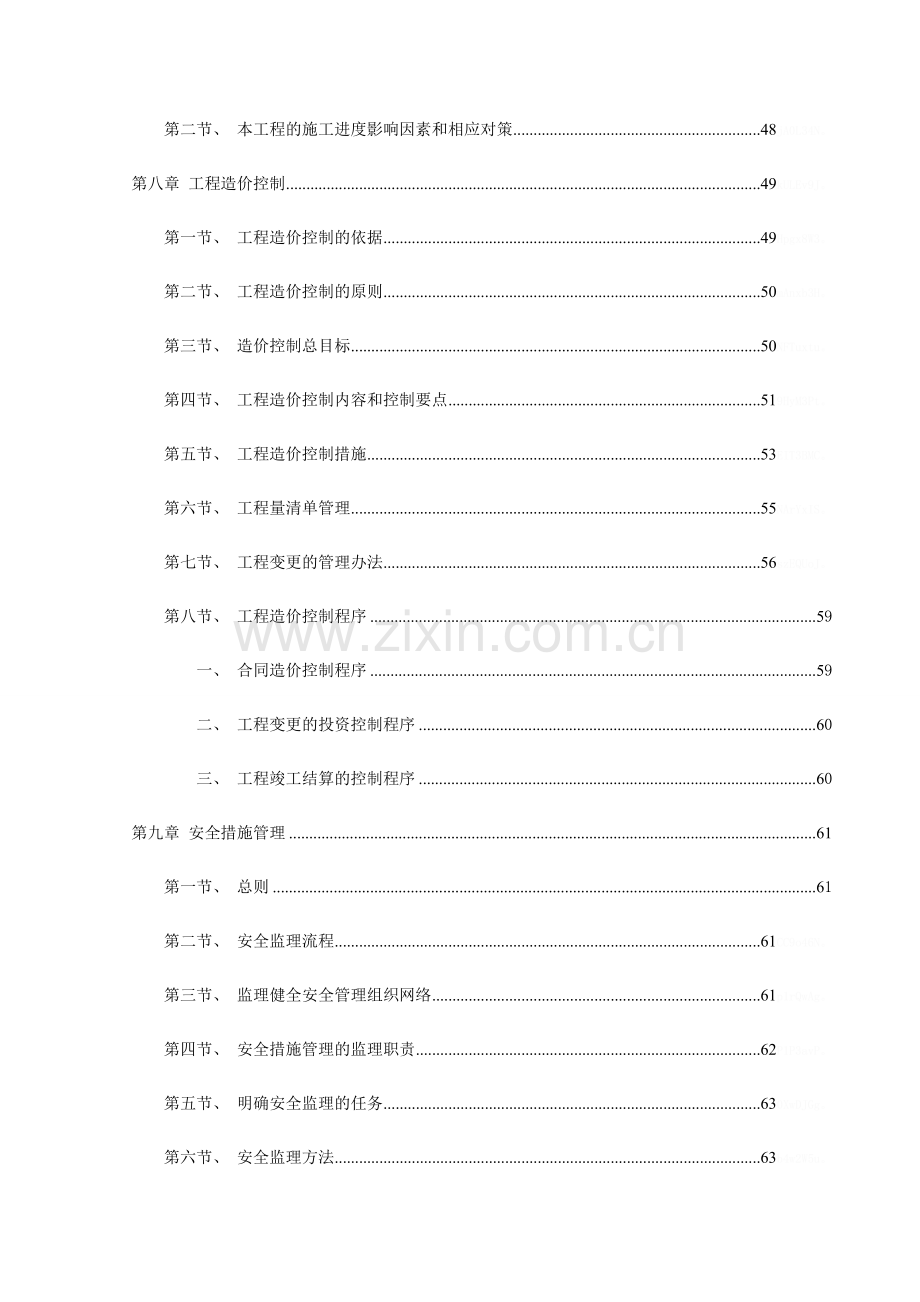 光伏项目监理大纲.doc_第3页