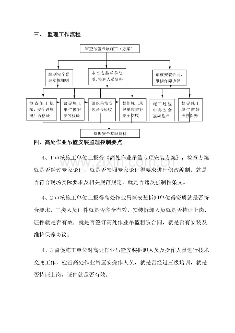 吊篮施工监理细则(新).doc_第3页