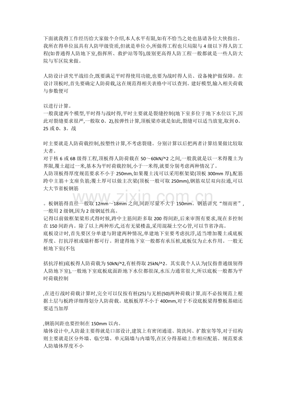 人防计算总结.doc_第1页