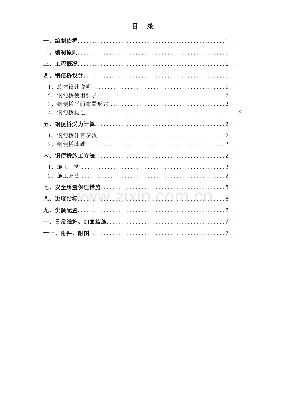 钢便桥设计说明及施工方案.doc_第2页