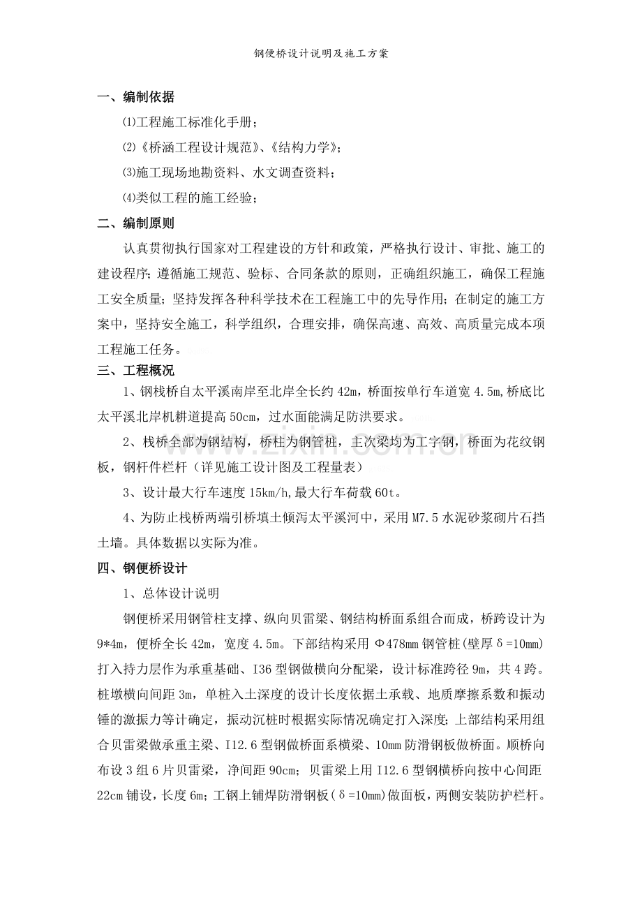 钢便桥设计说明及施工方案.doc_第3页