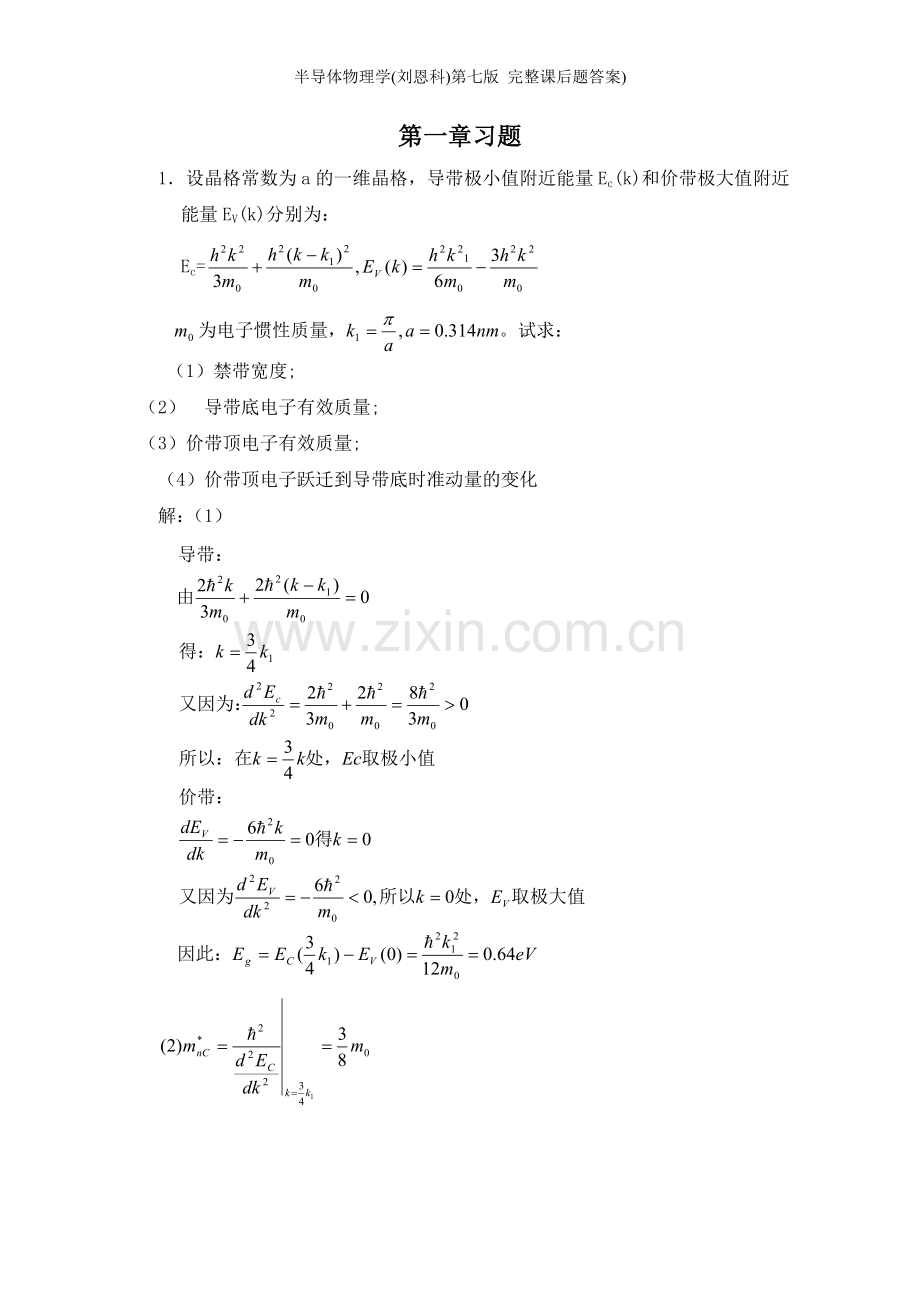 半导体物理学第七版课后题答案.doc_第1页