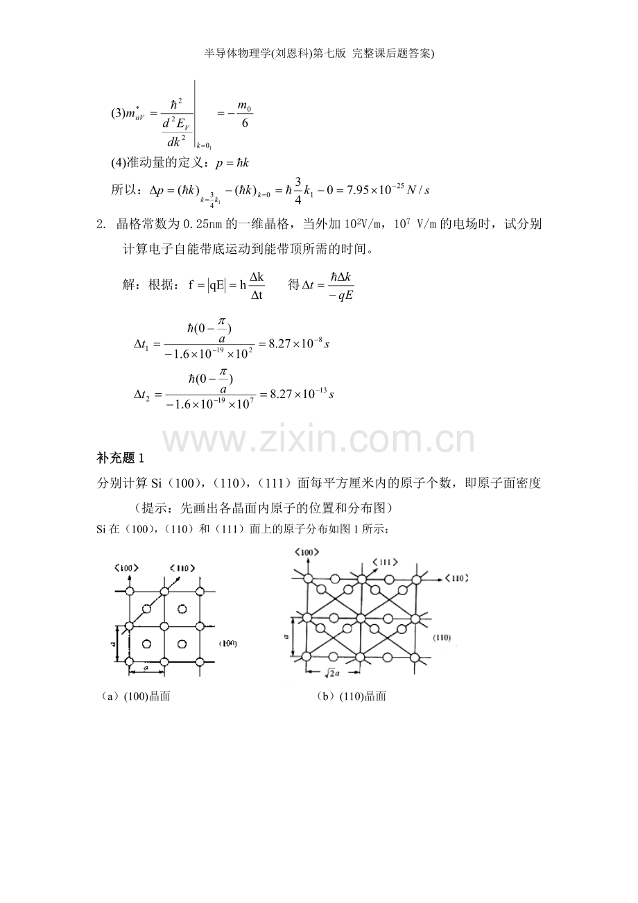 半导体物理学第七版课后题答案.doc_第2页