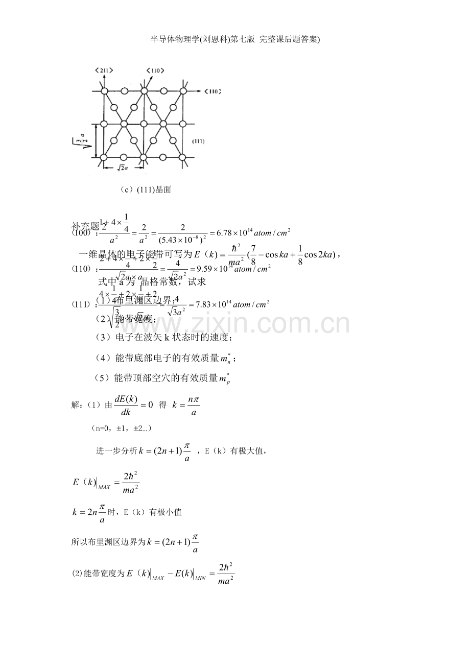 半导体物理学第七版课后题答案.doc_第3页